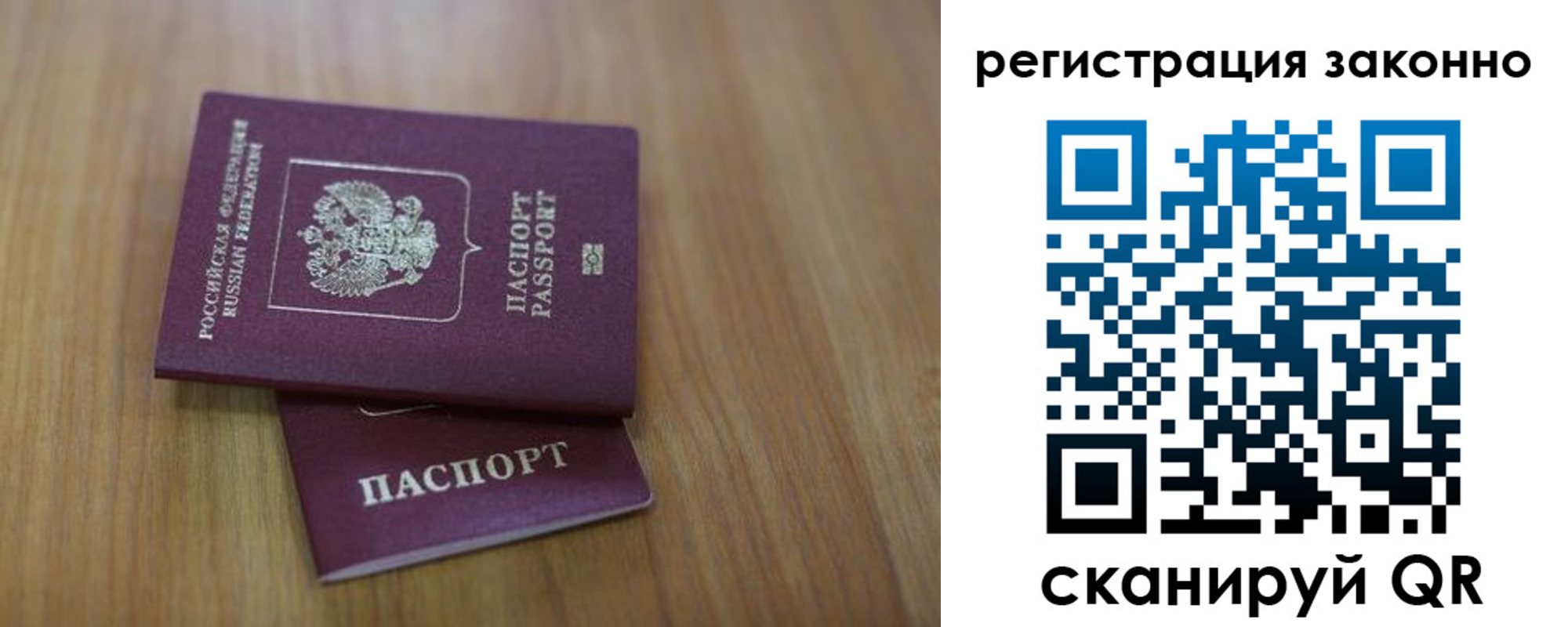 временная регистрация для всех в Свирске